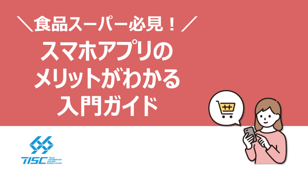 スマホアプリのメリットがわかる入門ガイド