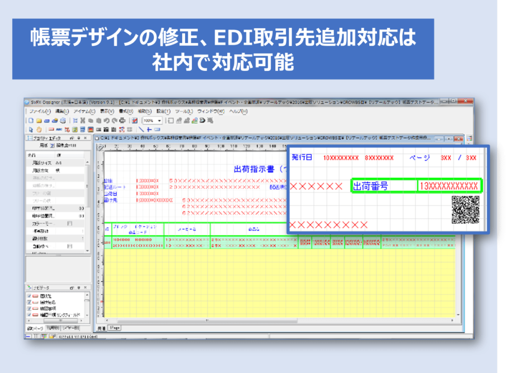 追加開発コストを削減 ノンプログラミングツールで社内対応を可能に