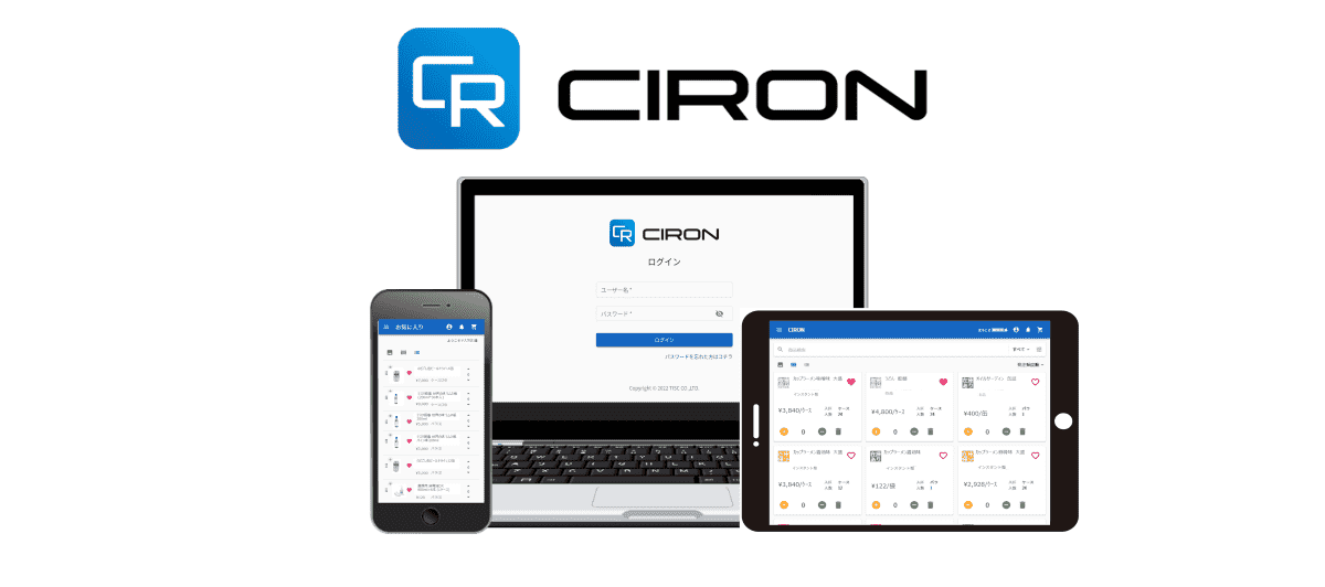 WEB受発注システム「CIRON」FAXから受注業務を素早く・ミスなく・シンプルに