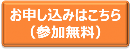 お申し込みフォーム