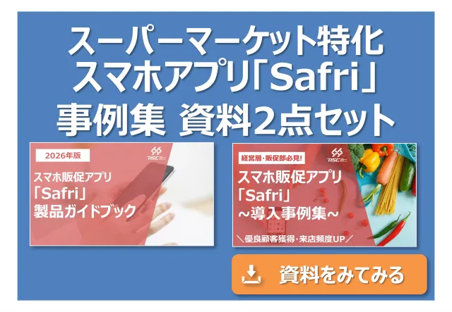 【ダウンロード資料】Safri製品ガイドブック
