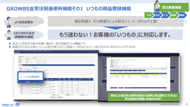 受注業務の便利機能