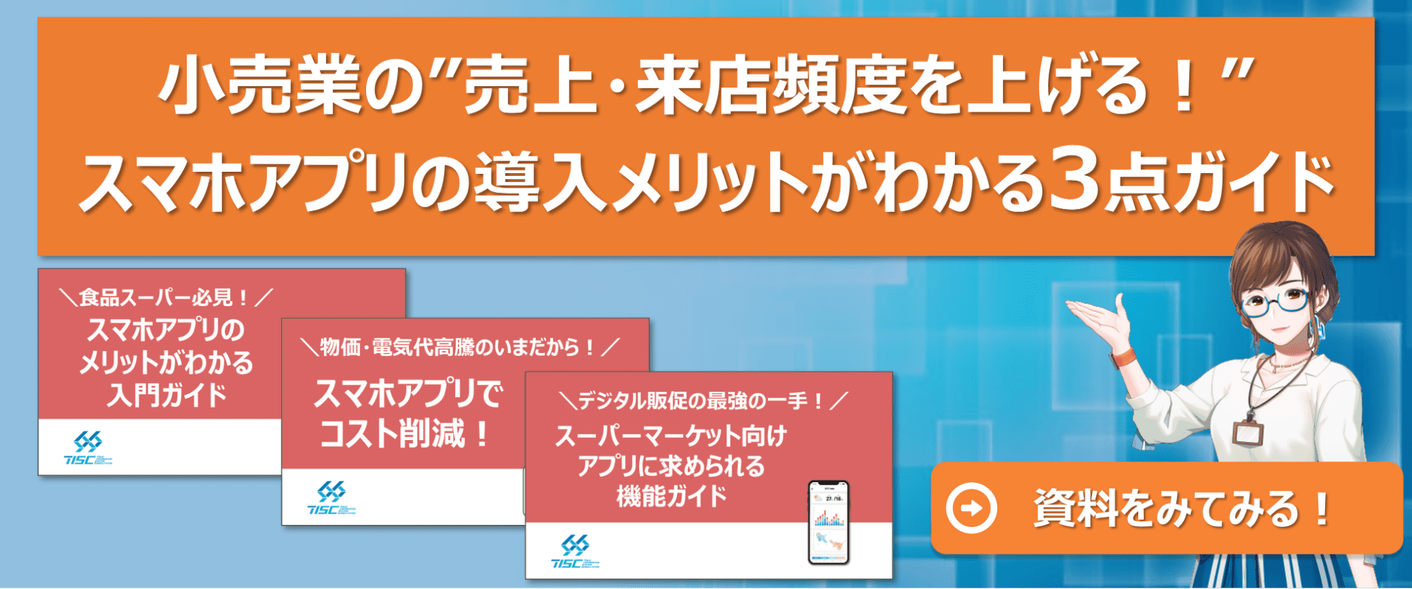 小売業の売上・来店頻度ならスマホアプリ！導入メリットがわかる3点ガイド