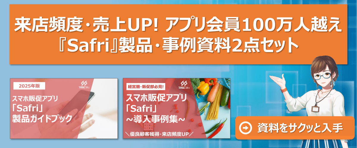 【ダウンロード資料】Safri製品ガイドブック