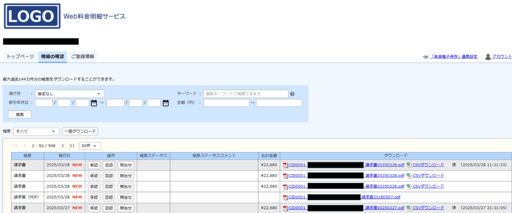 請求書を受領した取引先側もわかりやすいインターフェース