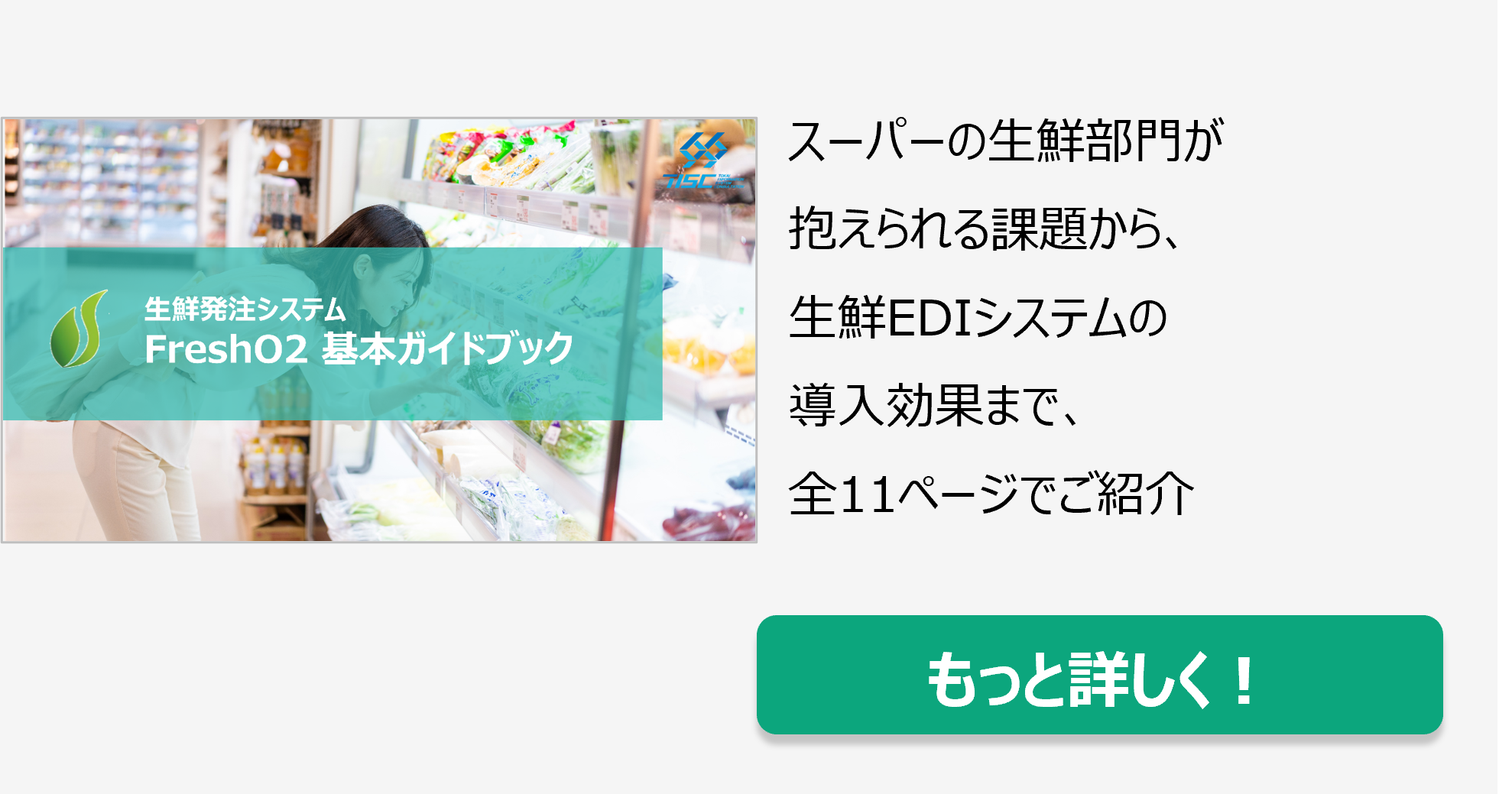 生鮮部門ならではの発注業務の難しさとは 生鮮食品へのニーズ変化についても解説 株式会社テスク