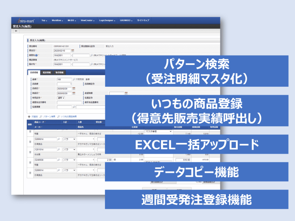 生産性を向上 入力業務を大幅削減