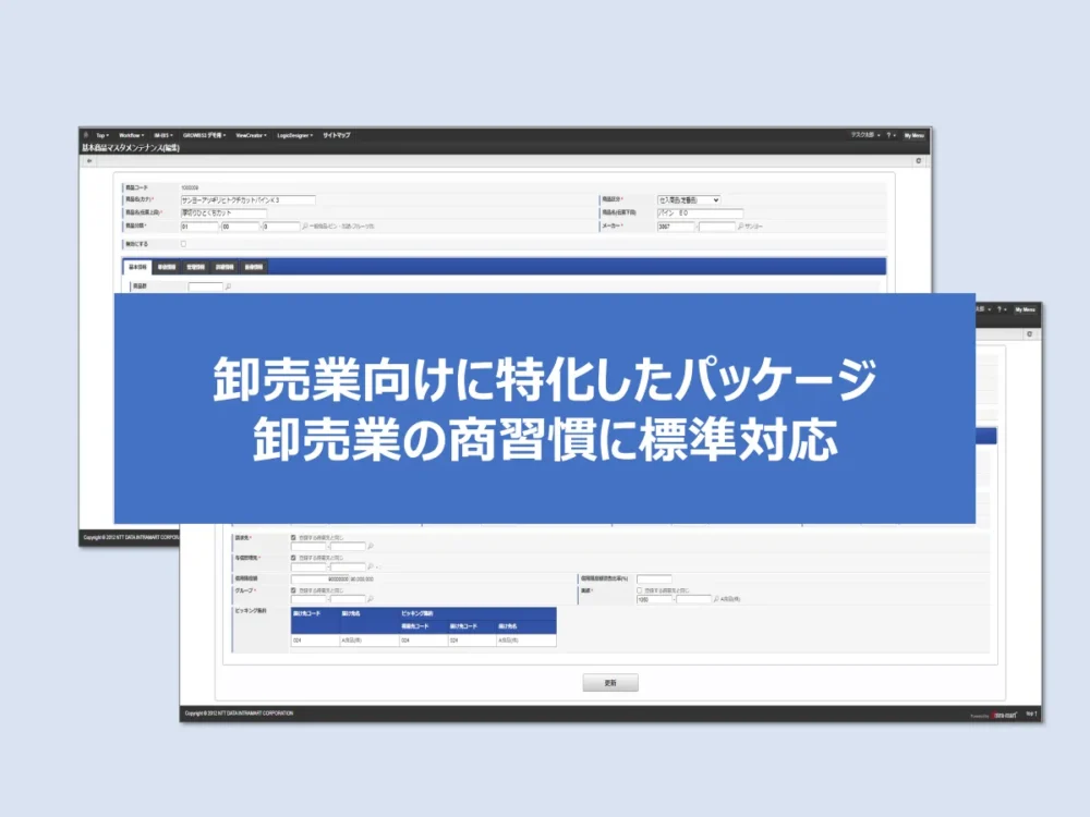 GROWBSⅢの特長1：卸売業特有の商習慣に標準対応