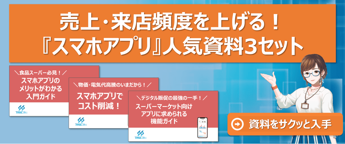 スマホアプリ人気資料3点セット