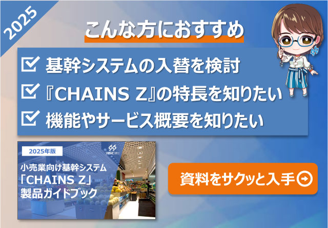 【ダウンロード資料】CHAINS Z 製品紹介