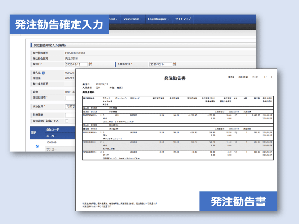 発注勧告機能で 一括入力&過剰在庫・欠品ロス防止