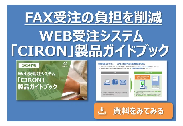 CIRON製品ガイドブック