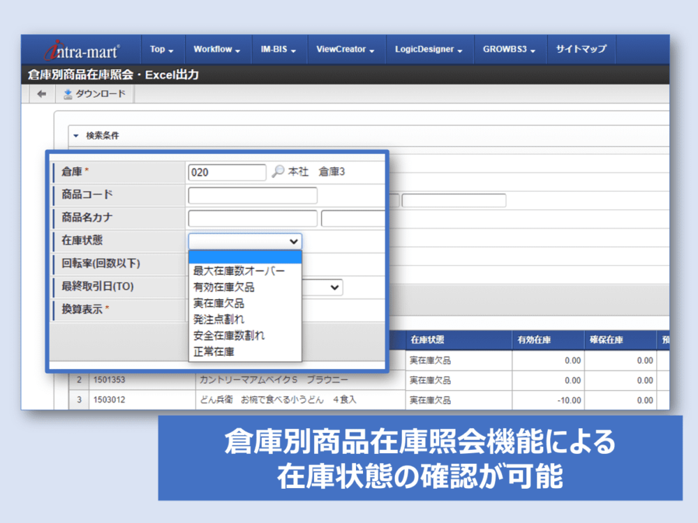 在庫評価や粗利率異常値チェックで 適正利益を確保