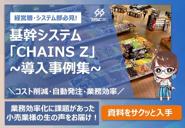 CHAINS 事例集