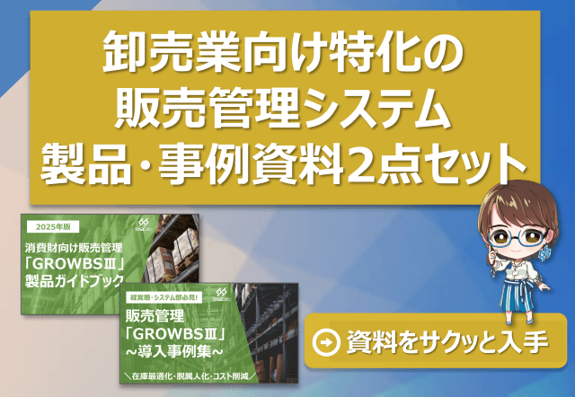 GROWBSⅢ製品・事例2点セット