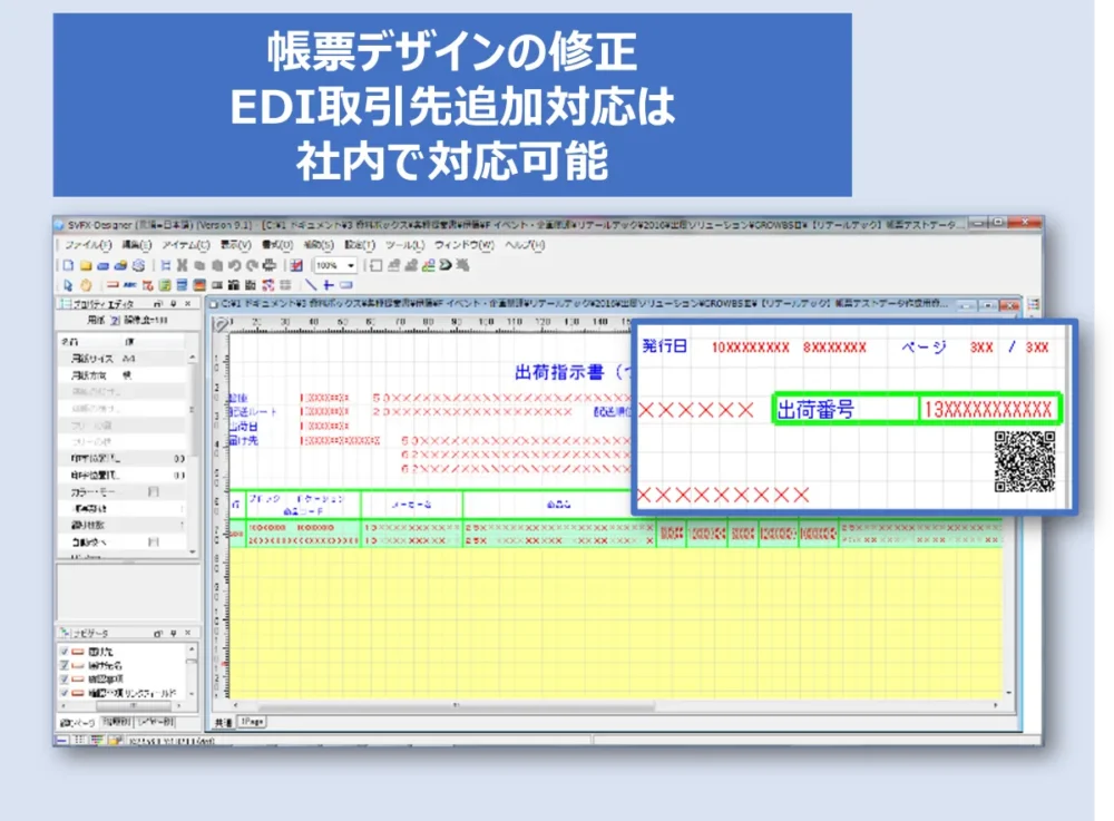 GROWBSⅢの特長4：EDI取引先・帳票レイアウトを自社対応し、コストを削減