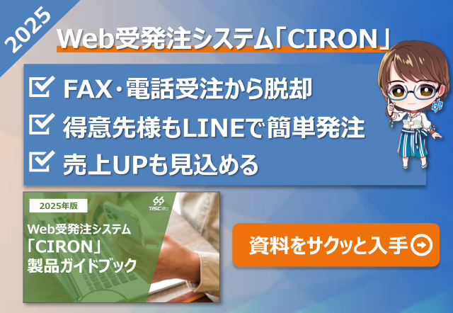 CIRON製品ガイドブック