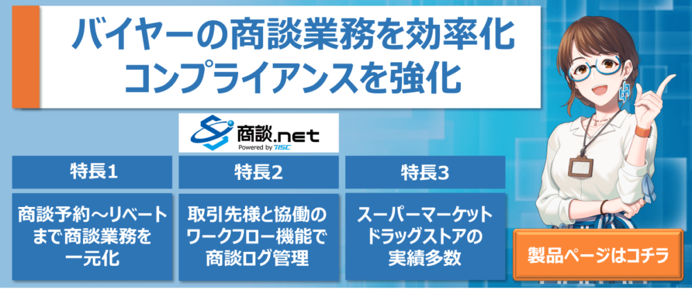 バイヤー向け商談システム「商談.net」
