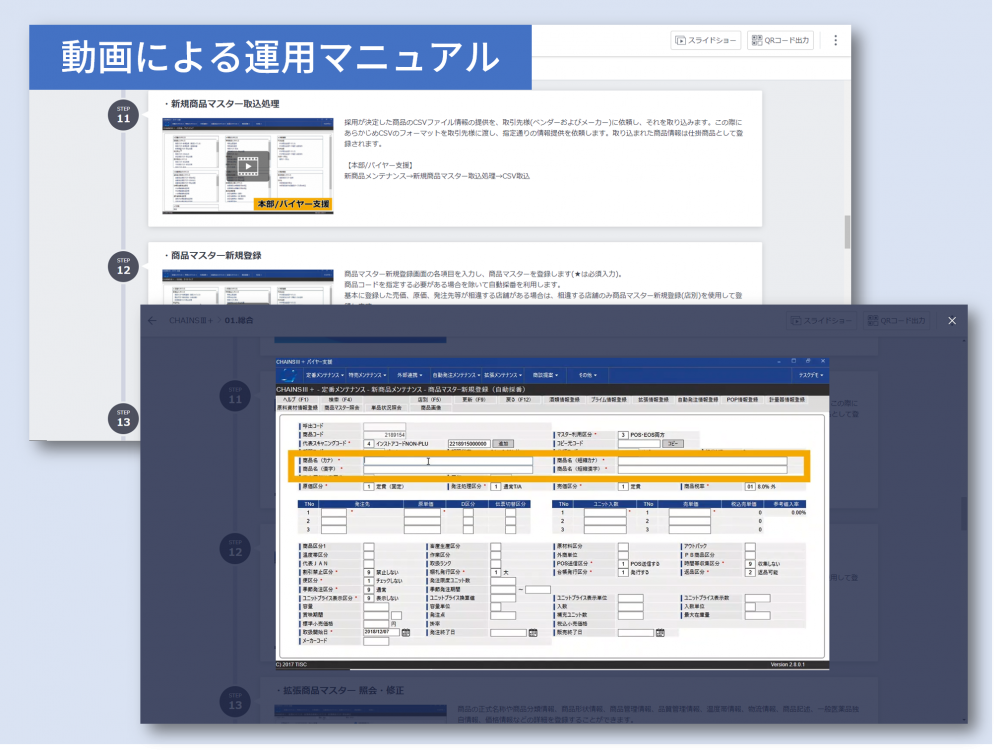 導入ノウハウ・運用ノウハウの提供により、システムを使いこなしていただく