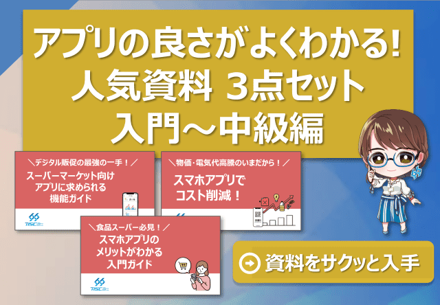 スマホアプリ人気資料3点セット