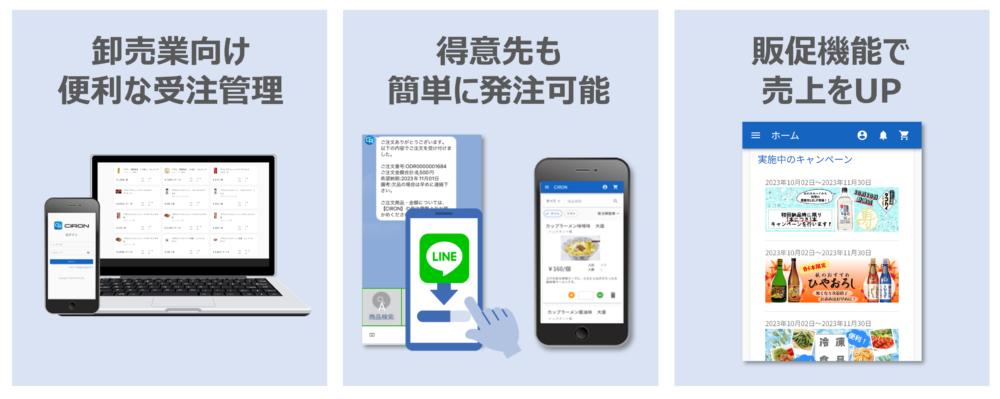 卸売業向けの豊富な機能