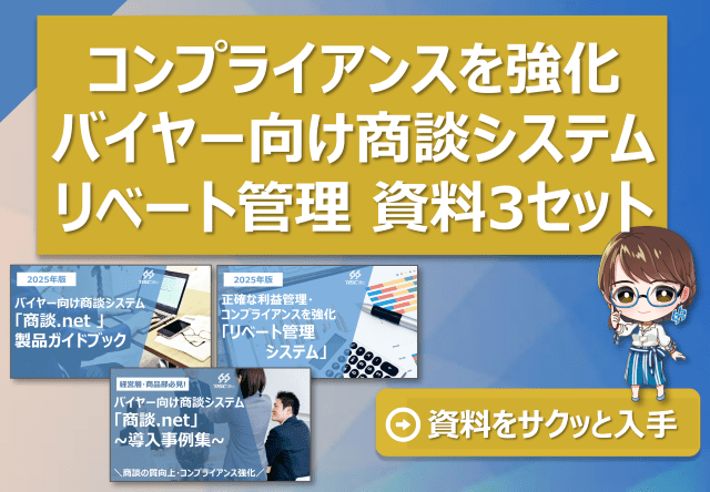【ダウンロード資料】商談.net 製品・事例3点セット
