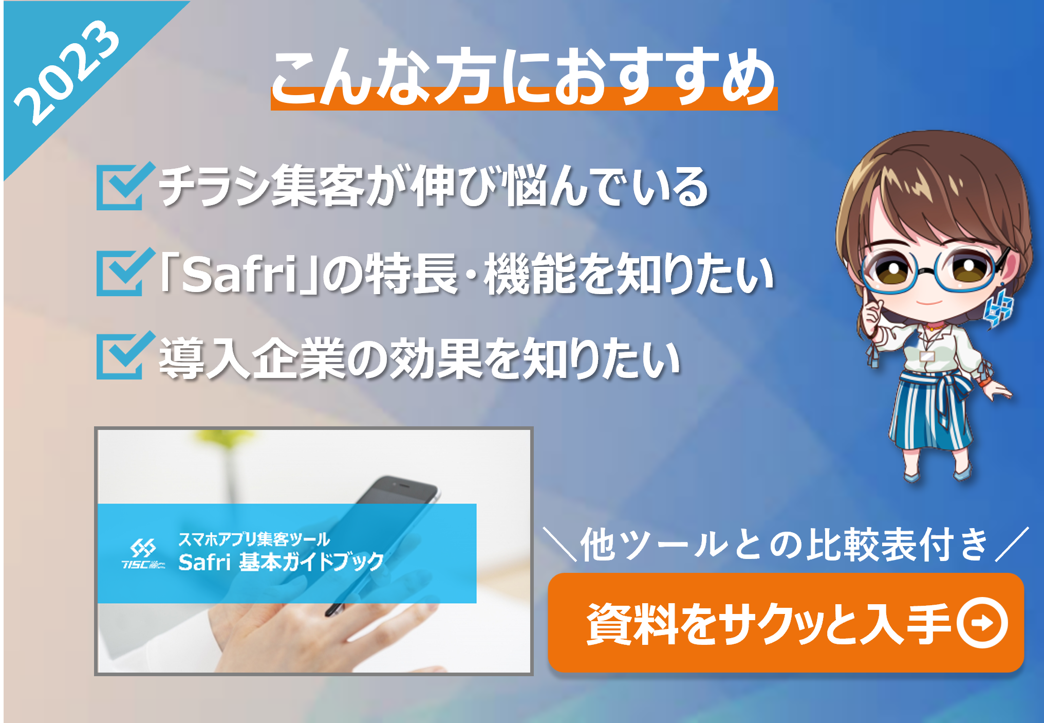 【ダウンロード資料】Safri製品ガイドブック