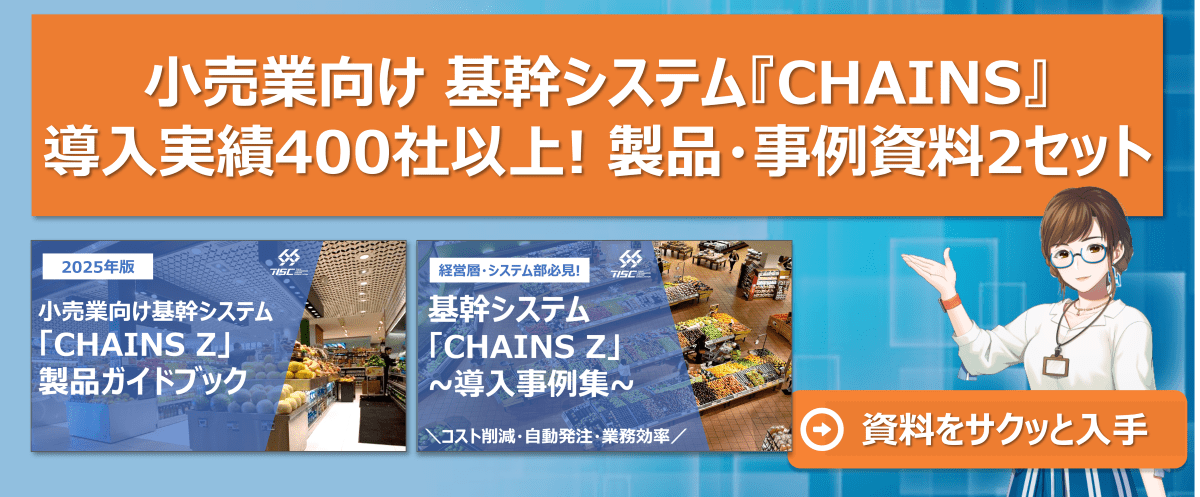 【ダウンロード資料】CHAINS Z 製品・事例資料