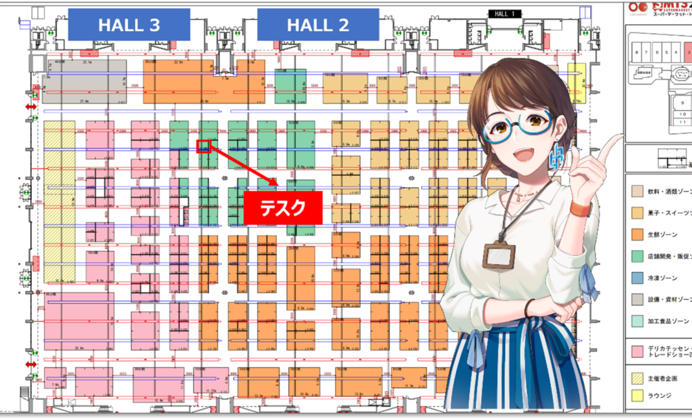 スーパーマーケット・トレードショー 2026 出展のご案内