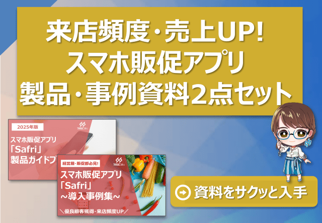 【ダウンロード資料】Safri製品ガイドブック
