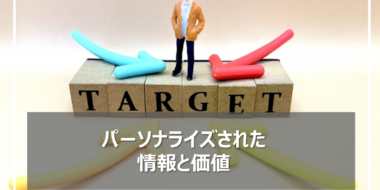 スーパーマーケット業界の進化に不可欠な次世代販売戦略を解説。お客様一人ひとりに合わせたパーソナライズの重要性を探ります。未来を見据えた業界の最新動向をご紹介します。