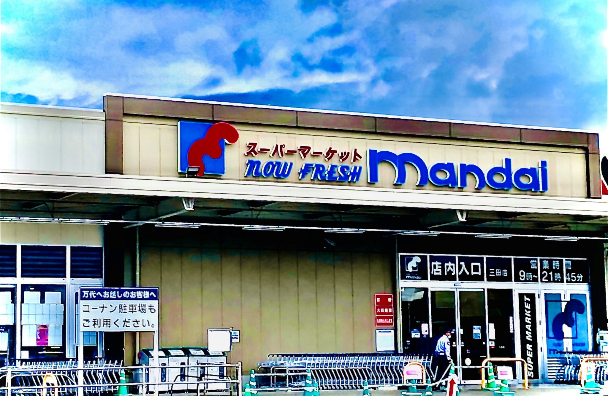 株式会社万代｜株式会社テスク